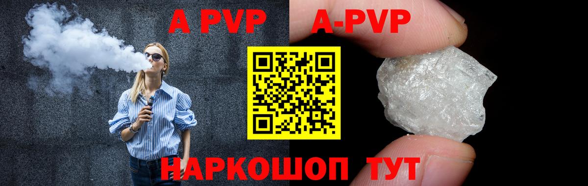 A-PVP Соль Кисловодск