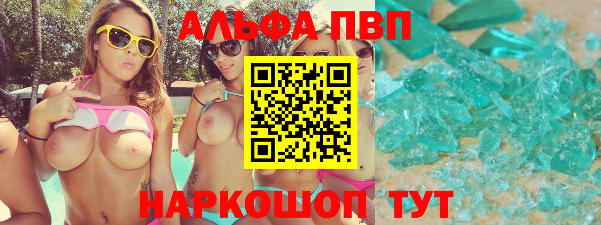 Alfa_PVP крисы CK  Вход с VPN  Alfa_PVP крисы CK  Кисловодск 