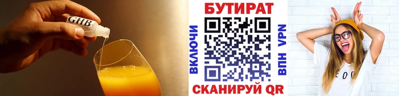 Бутират BDO  Кисловодск 