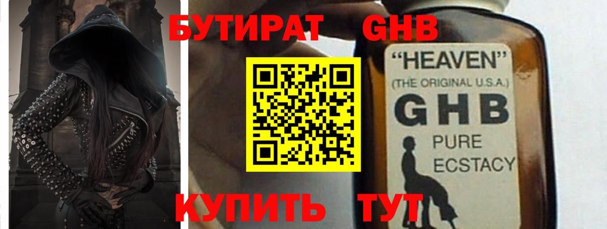 Кисловодск  Бутират BDO  Вход с VPN 