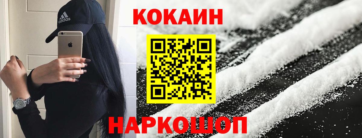 Кокаин 98%  COCAIN Колумбийский  Кокаин  Вход с VPN  Кисловодск 