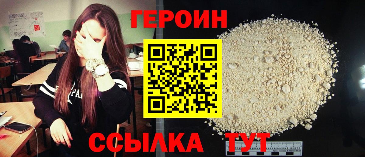 ГЕРОИН Афган  Вход с VPN  Кисловодск 