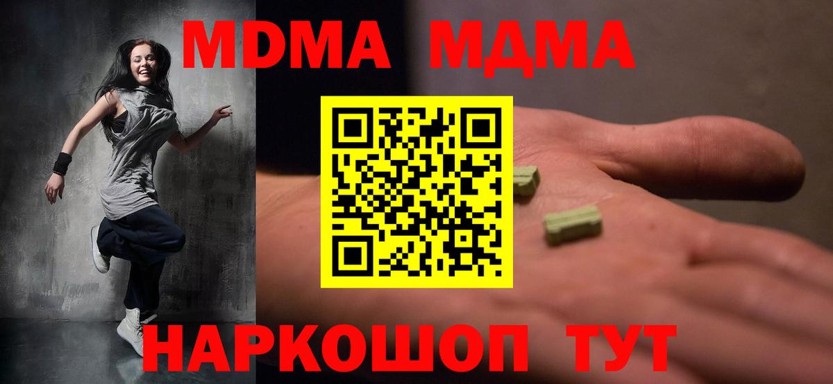 MDMA молли  Вход с VPN  Кисловодск 