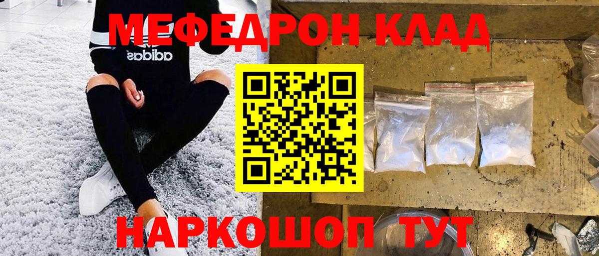 Меф кристаллы  Вход с VPN  МЯУ-МЯУ mephedrone  Кисловодск 