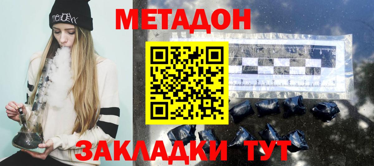 МЕТАДОН methadone  Вход с VPN  Кисловодск 