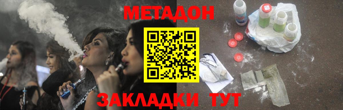 МЕТАДОН VHQ Кисловодск