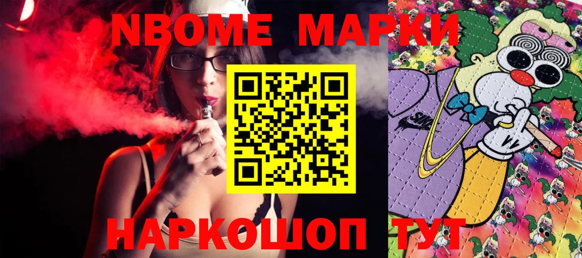 Марки 25I-NBOMe  Наркотические марки 1,5мг  Вход с VPN  Кисловодск 