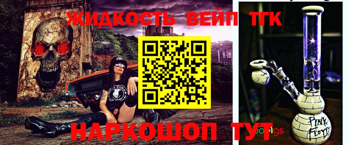 ТГК жижа Кисловодск